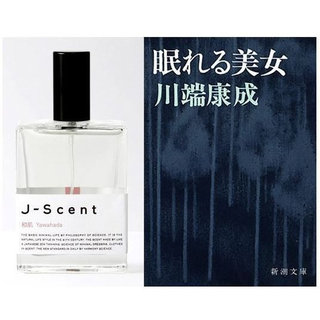 【特別セット】J-Scentフレグランスコレクション香水 和肌 50ml　川端康成 著『眠れる美女』 (547470)