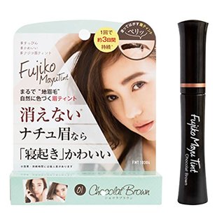 フジコ眉ティント ショコラブラウン (560665)