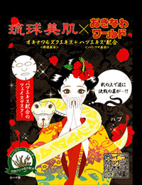 琉球美肌ハブティーツリー＆ラベンダー (610434)