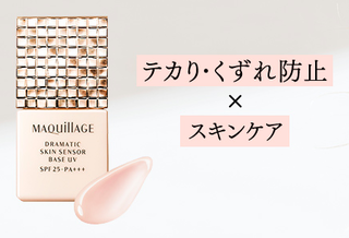マキアージュ ドラマティックスキンセンサーベース UV(ミニサイズ)3 (675610)