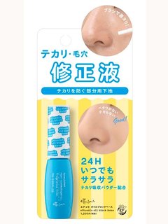 【テカリ修正液】オイルブロックベース (680640)