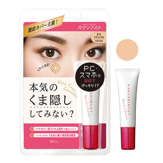 カクシマスト　ウルトラカバーコンシーラー 02 ナチュラル (681985)