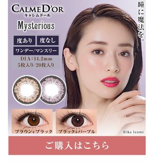 CALME D'OR(キャレムドール)　　Mysterious (705596)