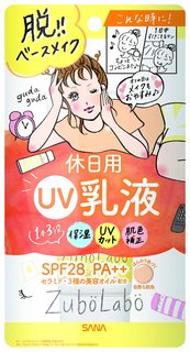 ズボラボ 休日用乳液 UV 自然な肌色 (803255)