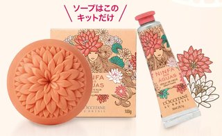 「オー ド ニンファ メルシーキット」ロクシタン (817907)