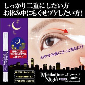 メジカライナー ナイト&ハード (シェモア) (820165)