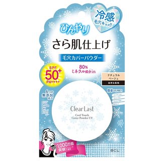【限定】クリアラスト ひんやりカバーパウダーUV ナチュラルベージュa (876830)