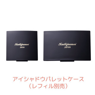 【パレットのみレフィルは別売】カイリジュメイ「セレクトアイシャドウ」選べる 3色 4色パレット kailijumei | Kailijumei（カイリジュメイ）公式通販 | コスメラボ (953887)