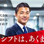 「デジタルはあくまでツール」 アコムの木下副社長は経営者の存在意義を問い直す