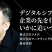 【前編】コメ兵がいち早くオムニチャネル化を実現できた理由