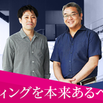 マーケティングを本来あるべき姿に。デジタルシフトはアカデミックとビジネスの現場をつなぐ。