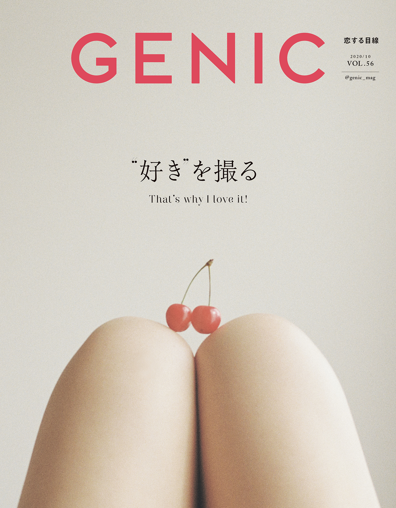 GENIC 雑誌 複数号セット GENIC 雑誌 複数号セット MAGAZINE – GENIC 公式オンラインショップ