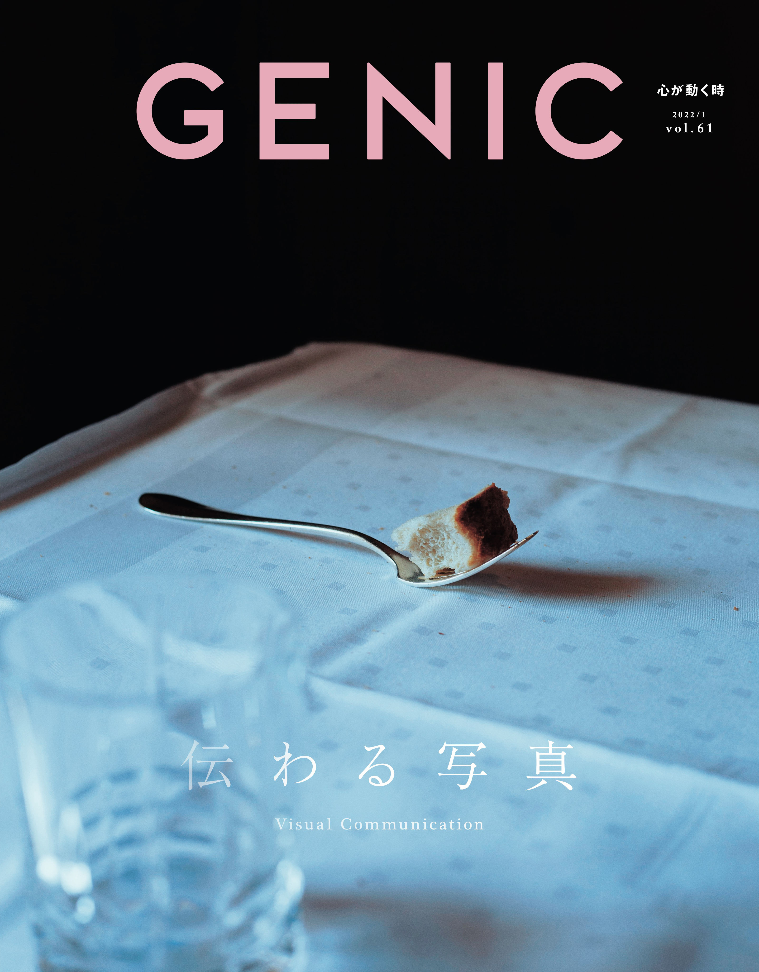 GENICバックナンバー | GENIC｜ジェニック