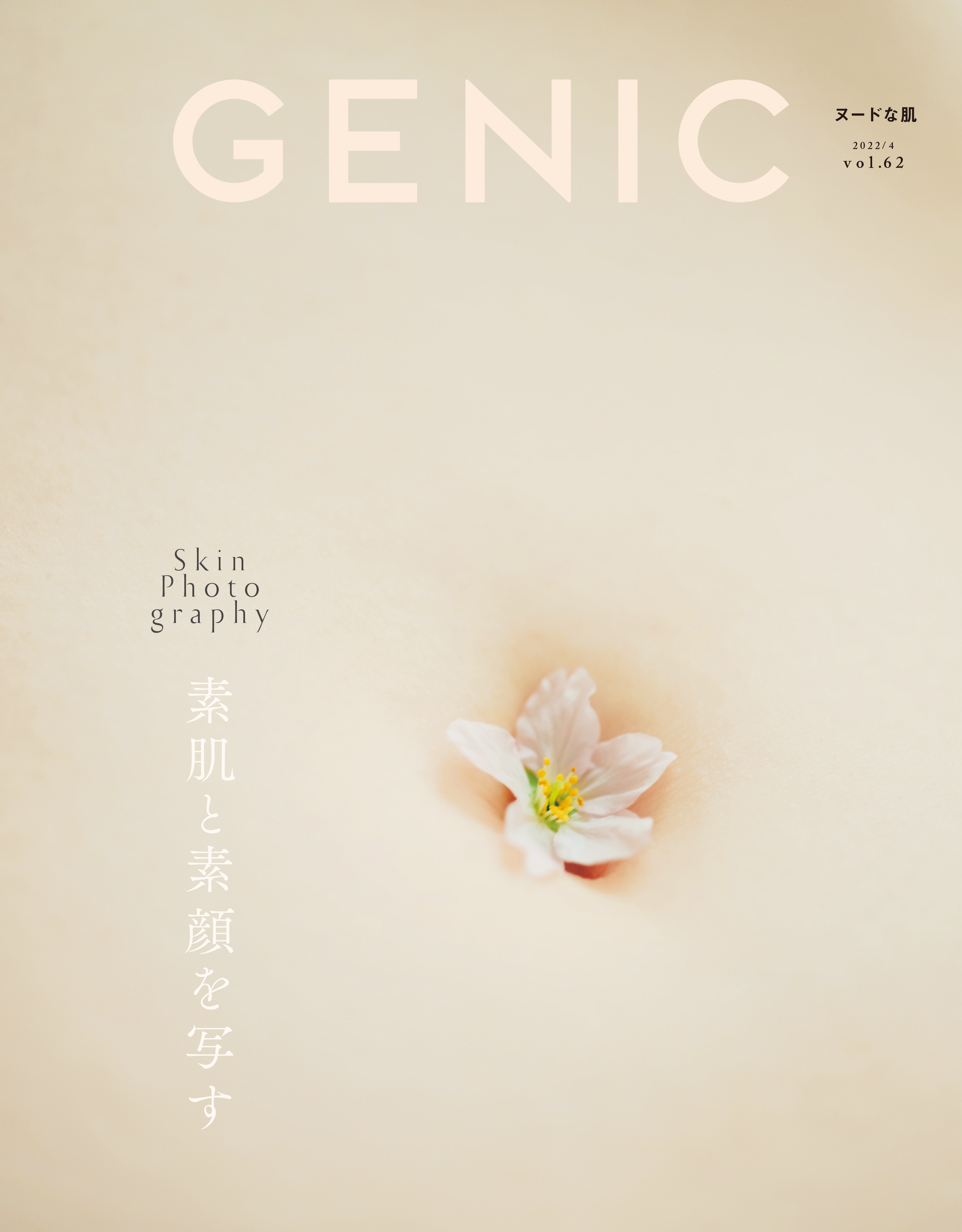 GENIC 雑誌 複数号セット 雑誌 GENIC | Service | ミツバチワークス株式会社