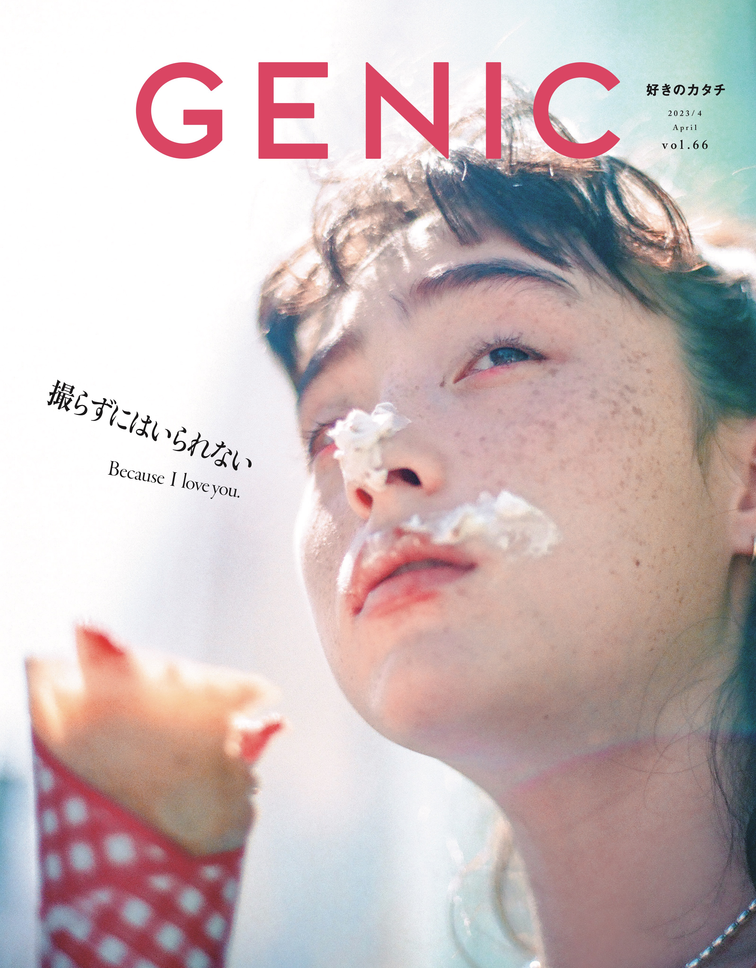 GENICバックナンバー | GENIC｜ジェニック