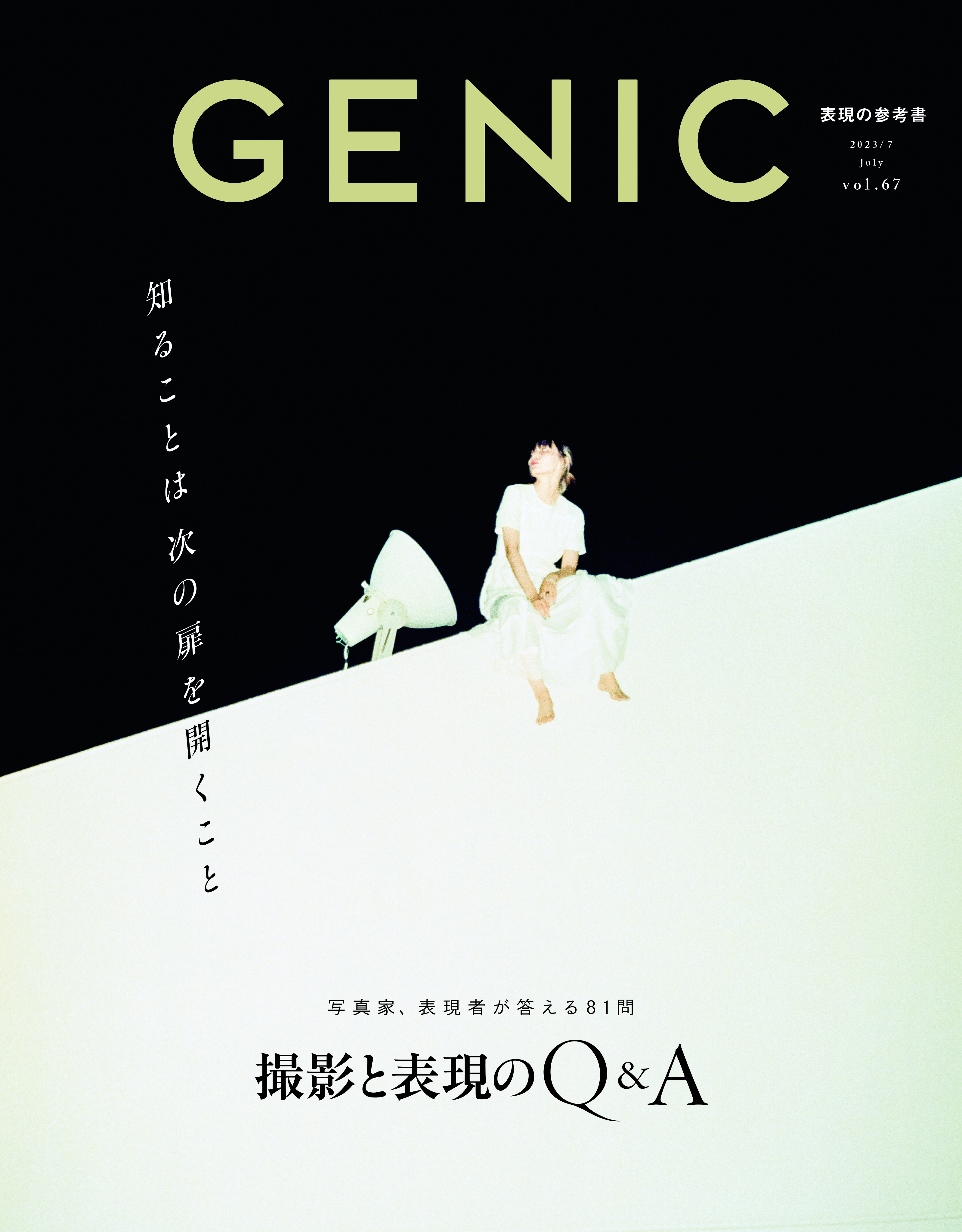MAGAZINE | GENIC｜ジェニック