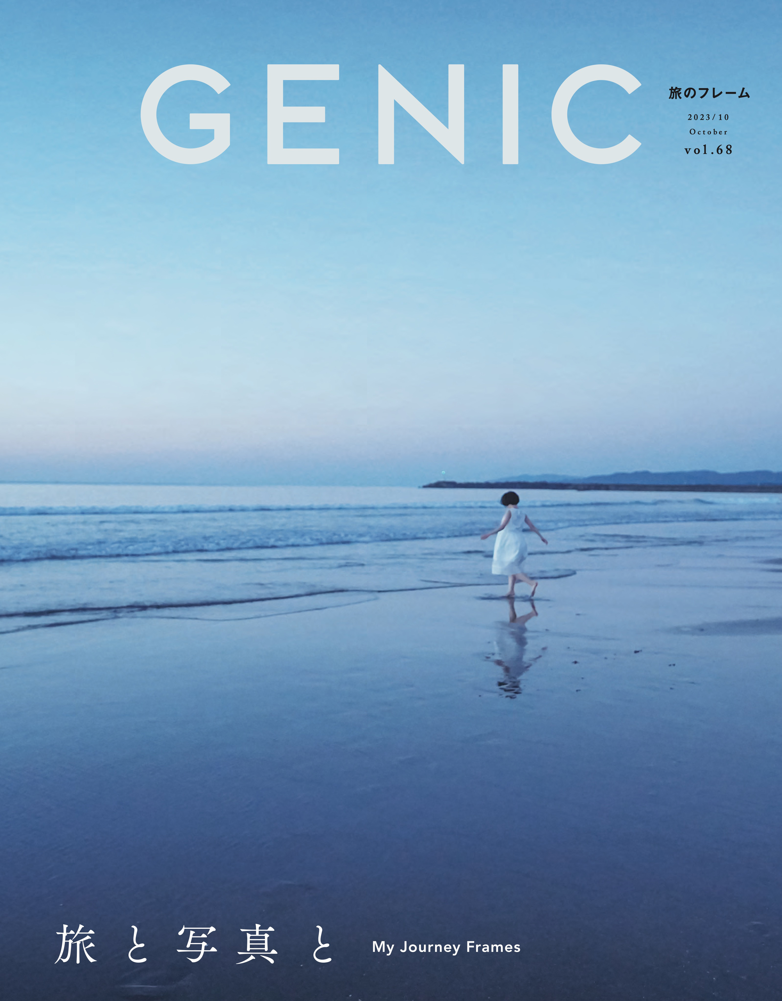 GENICバックナンバー | GENIC｜ジェニック