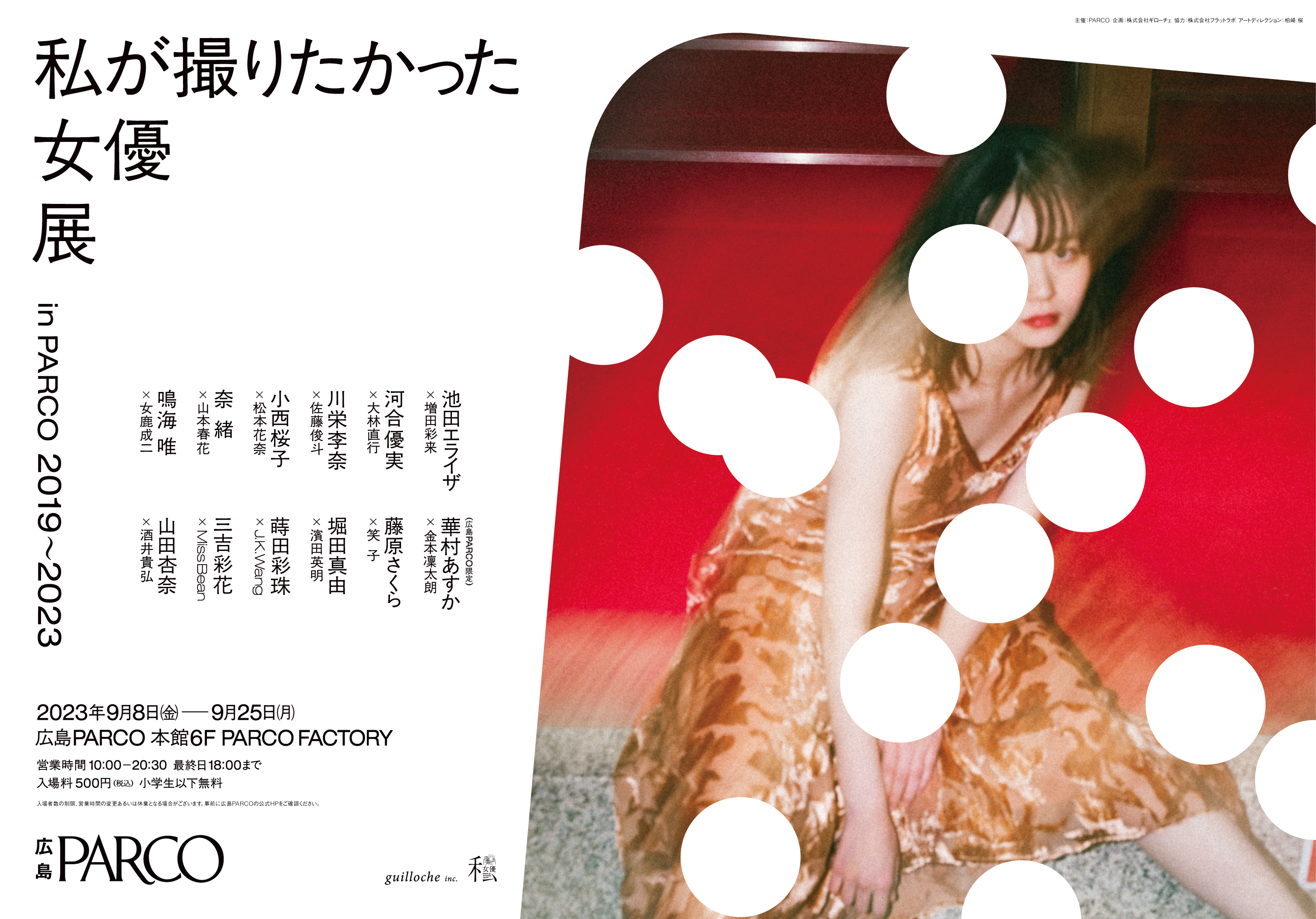 池田エライザ 私が撮りたかった女優展 受注生産 限定品 私が撮りたかった女優展2021 | guilloche inc. |本 | 通販 | Amazon
