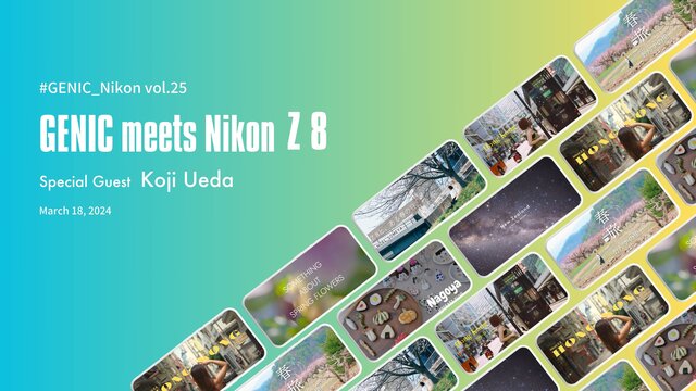 写真家 上田晃司さんがNikon Z 8 を使って、設定から撮影まで、動画制作テクニックを伝授。Nikon Creators 7名の作例も。