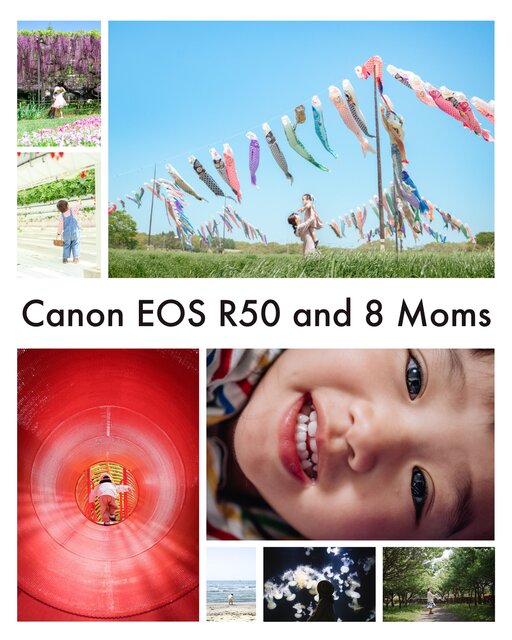 てのひら本格ミラーレス「Canon EOS R50」をママたちが体験！我が子との愛おしい日常を美しく残す