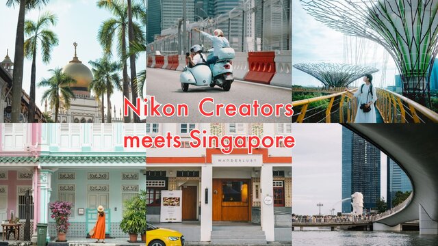 Nikon Creatorsの4組が出会ったシンガポール“Nikon Creators meets Singapore”