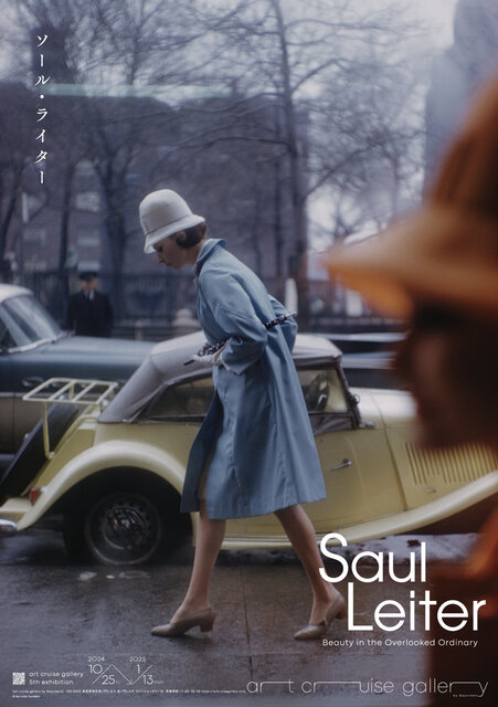 ソール・ライター写真展「Saul Leiter」が東京 虎ノ門ヒルズで開催。日本初公開を含む44点を展示