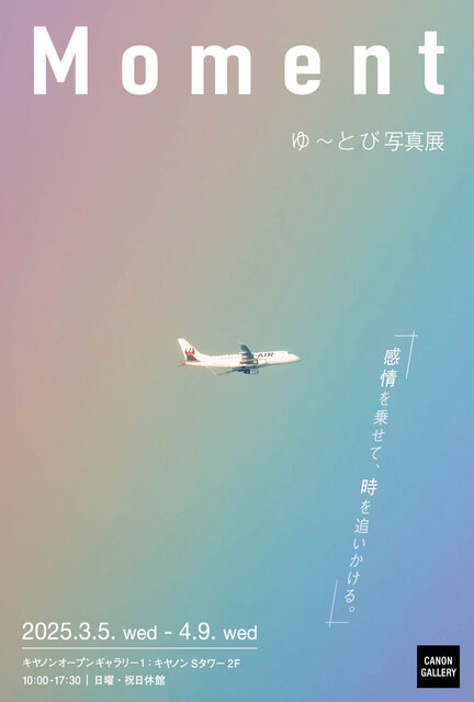 ゆ～とび初の写真展「Moment」が品川で開催。特に感動して皆さんに見せたいと思った写真だけを集めた、不思議で特別な空間