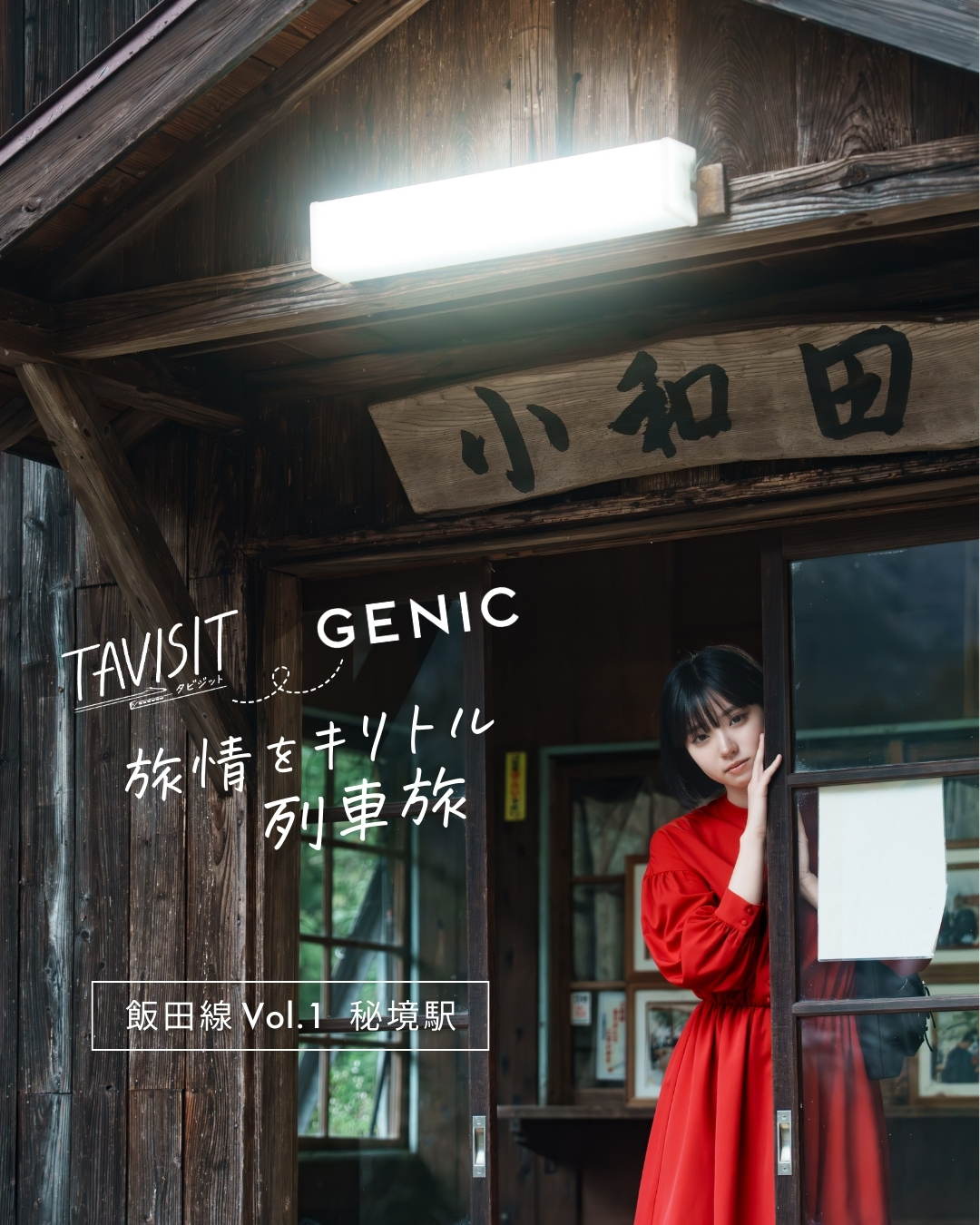 チェキ | GENIC｜ジェニック