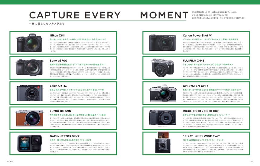 CAPTURE EVERY MOMENT 一緒に暮らしたいカメラたち メーカーおすすめのカメラカタログ