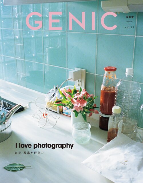 編集長 藤井利佳の編集後記を追加【GENIC｜I love photography ただ、写真が好きで vol.75 2025年7月号】特集詳細