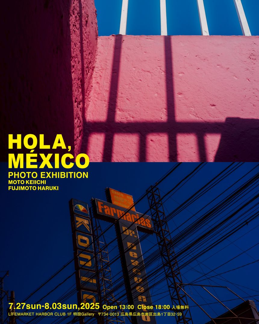 写真家 元圭一と藤本遥己の写真集「HOLA MEXICO －The Reason we go on a journey－」出版記念写真展が、広島で開催。同じカメラ、同じ旅路を2人の視点で切り取ったメキシコの風景