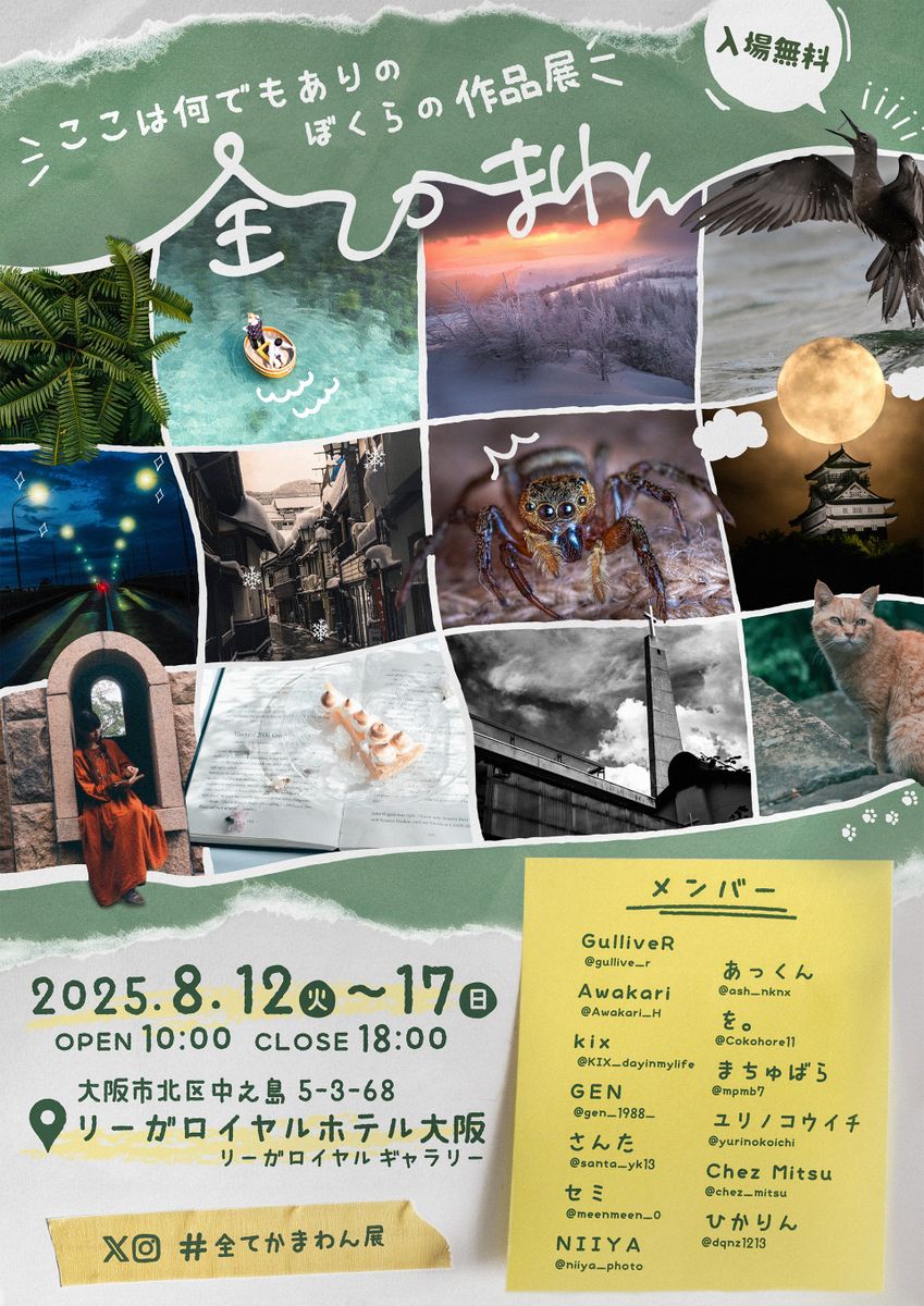 13名が参加する“何でもありの作品展”「全てかまわん展5」が大阪 中之島で開催。ジャンルに囚われず、自分らしさを表現する作品展