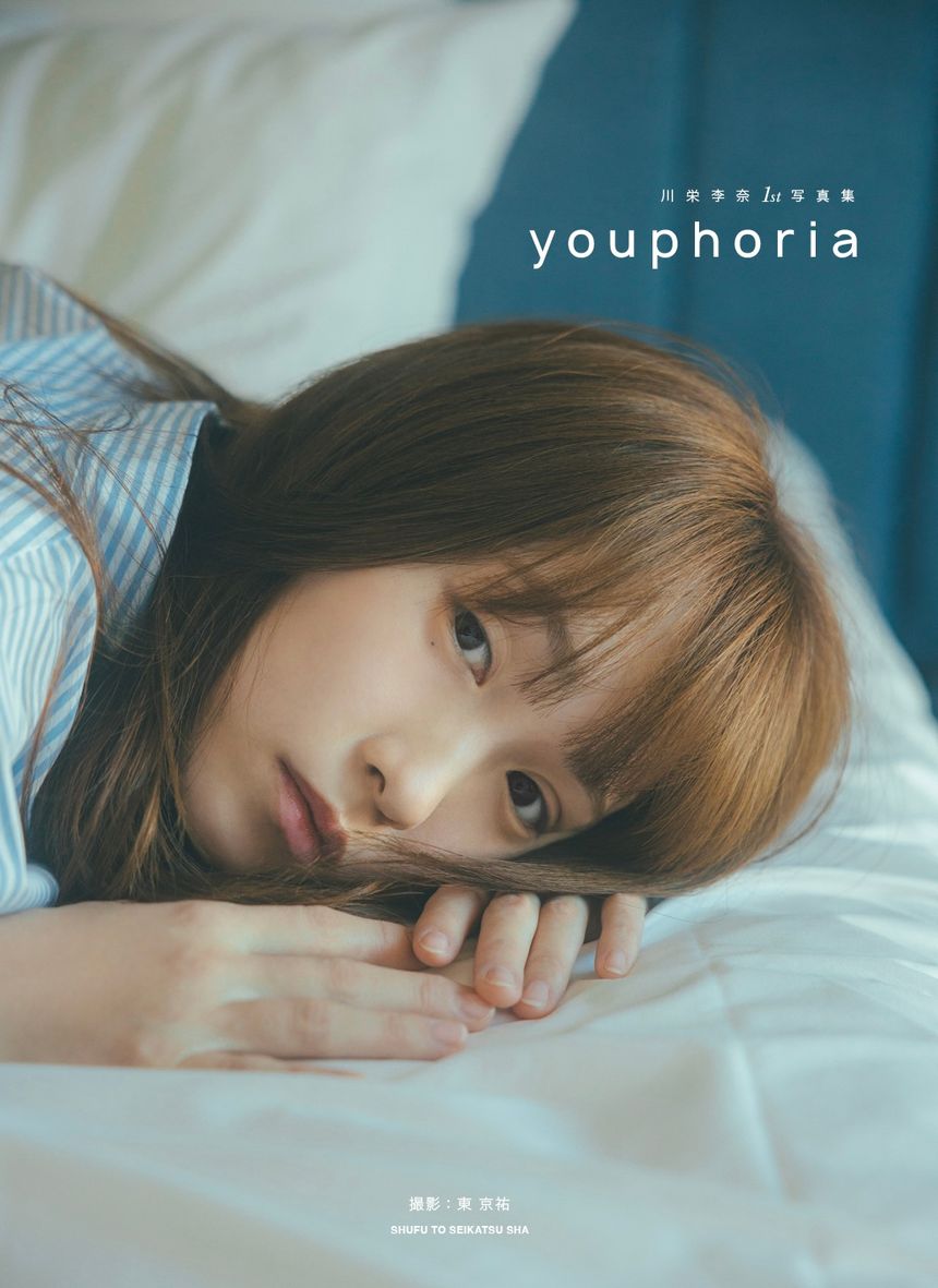 東 京祐が撮影した、川栄李奈のアニバーサリーイヤーを飾るファースト写真集「youphoria」が、8月22日（金）に発売決定。メルボルンで、ナチュラルにオフを楽しむ川栄李奈の魅力を収めた一冊