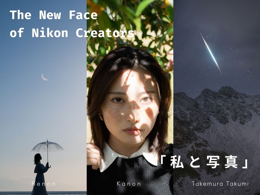 The New Face of Nikon Creators「私と写真」