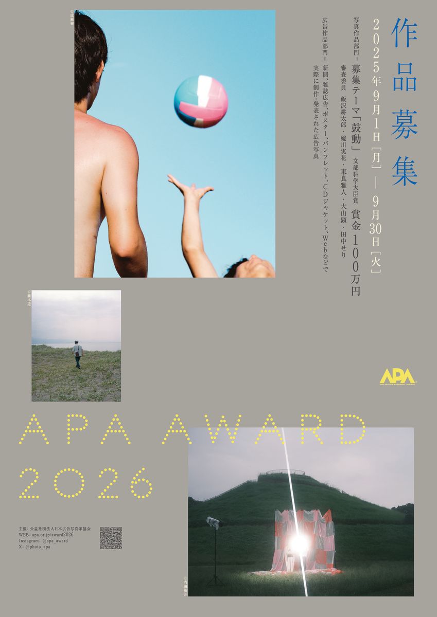 「APAアワード2026」の作品受付が2025年9月1日（月）開始。優れた広告写真と新しい表現の写真作品の発掘