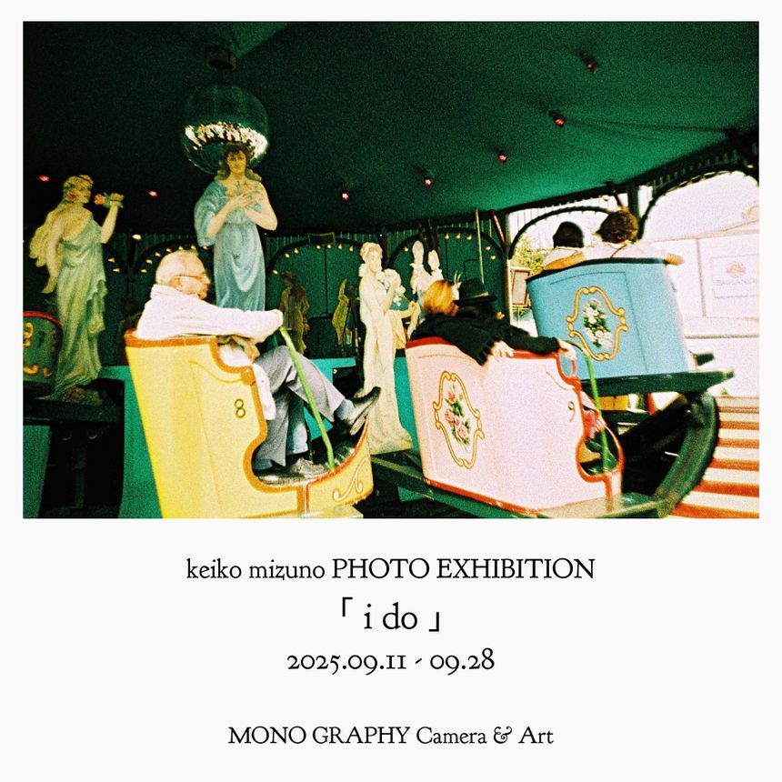 水野景子 写真展「i do」が東京 小伝馬町にて開催。“Don't think, just shoot!”をモットーに、心がトキメク瞬間をフイルムに収めた
