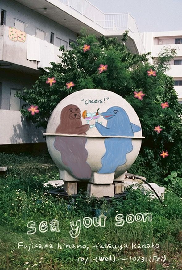 Fujikawa hinano、初谷佳名子の2人展「 sea you soon 」が東京 原宿にて開催。写真とイラストで自由に遊ぶように、泳ぐように、共同で新しく制作された作品