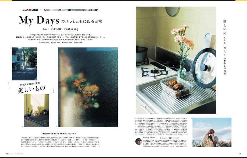 何気ない日常に潜む美しいもの Kimura Hinami ｜ 連載 My Days カメラとともにある日常 from GENIC Featuring