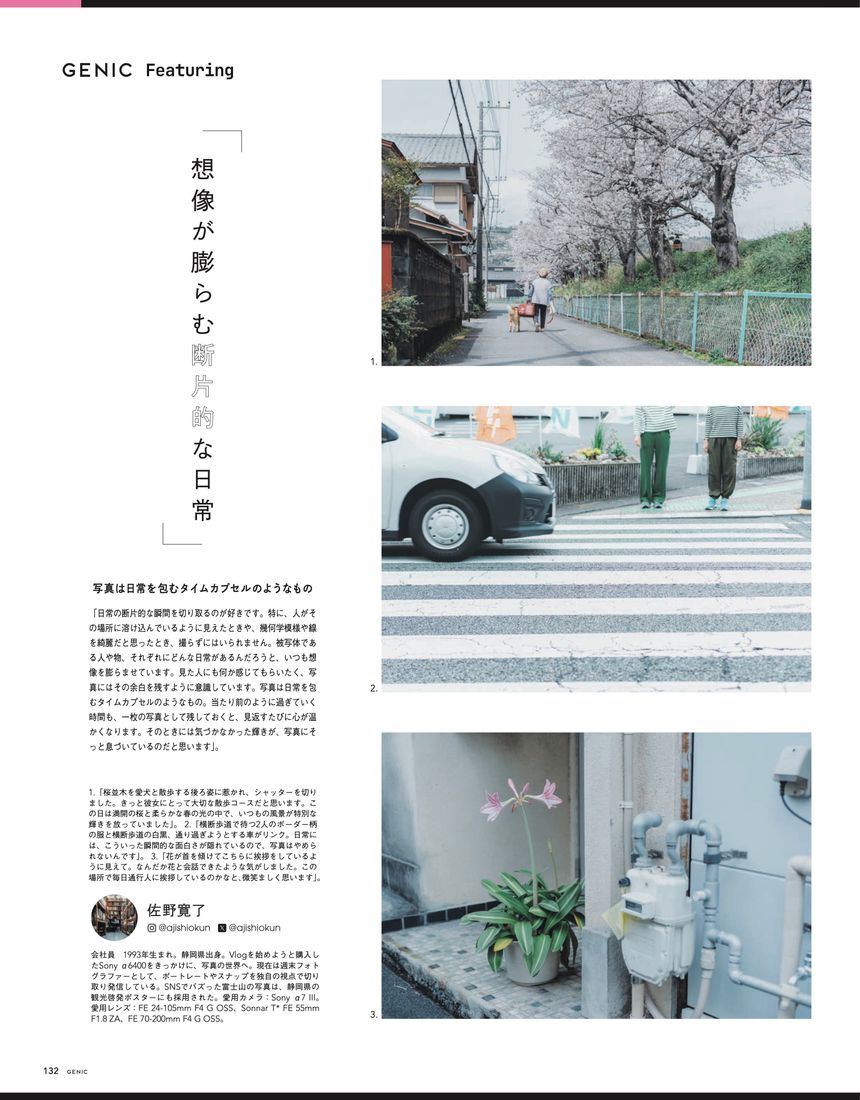 想像が膨らむ断片的な日常 佐野寛了 ｜ 連載 My Days カメラとともにある日常 from GENIC Featuring