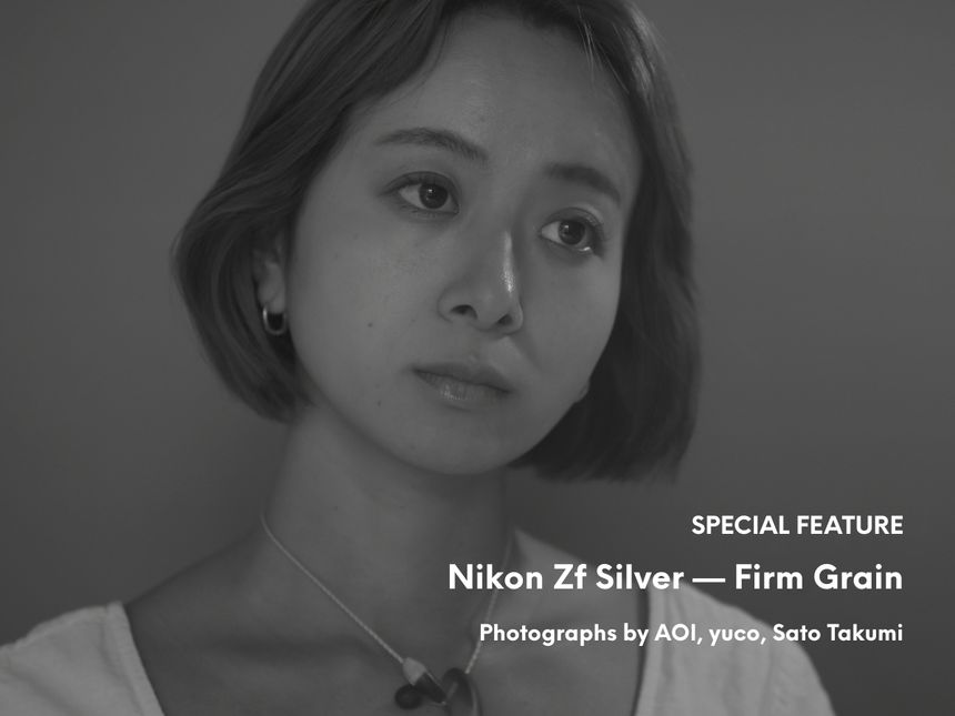  Nikon Zf新機能「フィルムグレイン」3名のレビュー。粒子感まで選べる、ミラーレスでフィルムのような表現を