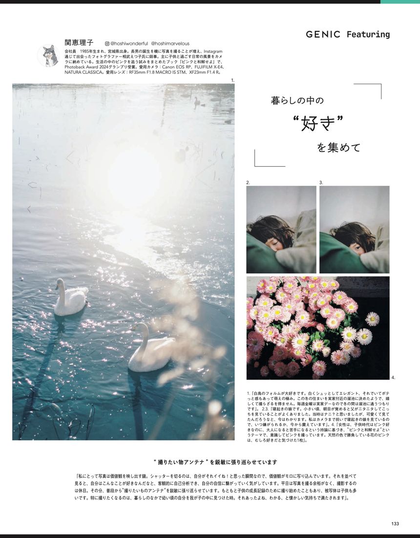 暮らしの中の“好き”を集めて 関恵理子 ｜ 連載 My Days カメラとともにある日常 from GENIC Featuring