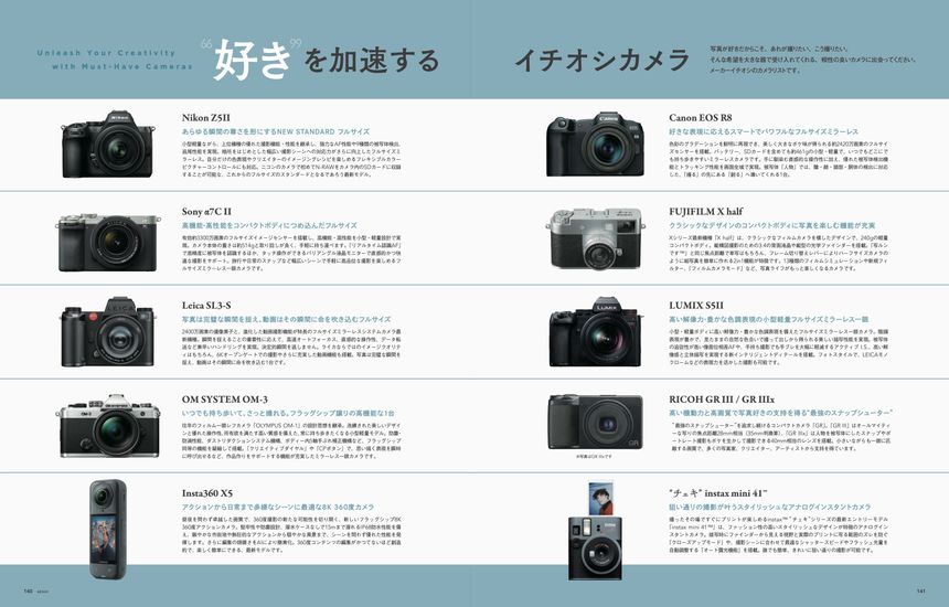 “好き”を加速するイチオシカメラ