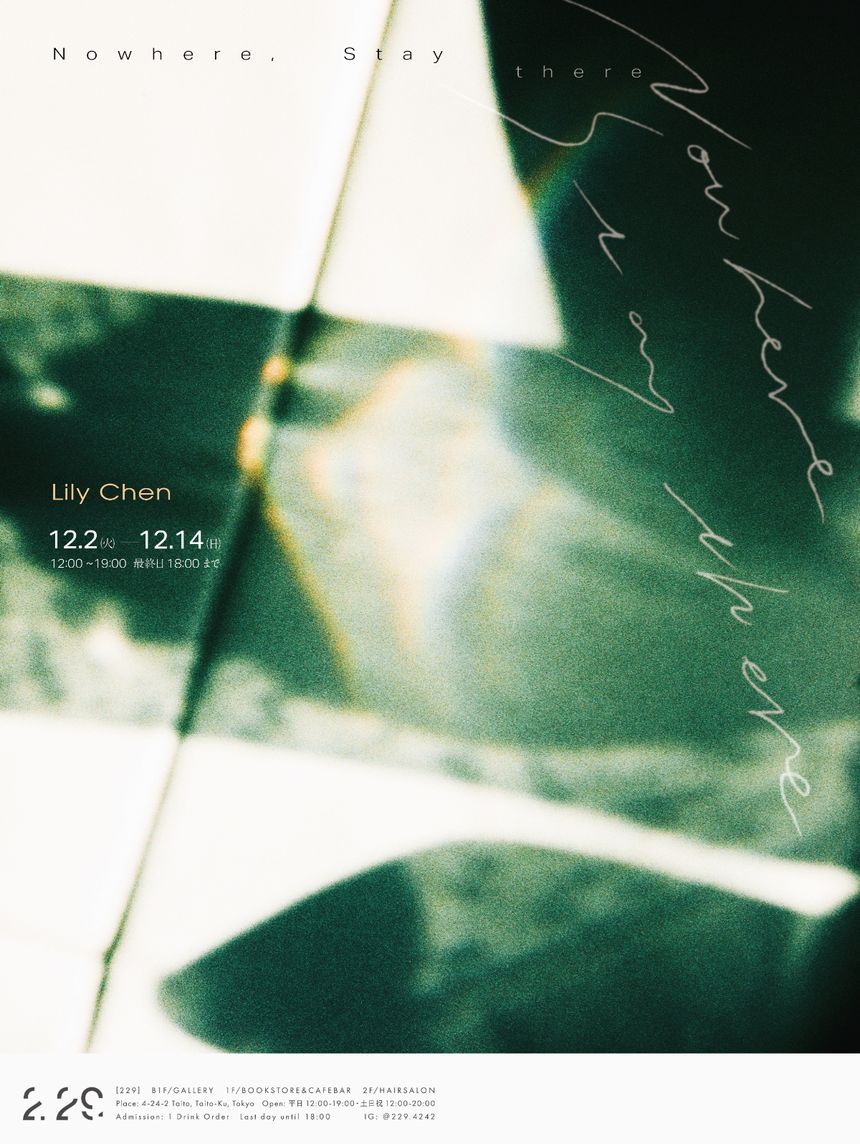 写真家 Lily Chenの個展「Nowhere, stay there」が御徒町で開催。消えてしまったはずの風景や、意味を持たないまま心に残り続ける瞬間を、静かなまなざしですくい上げる
