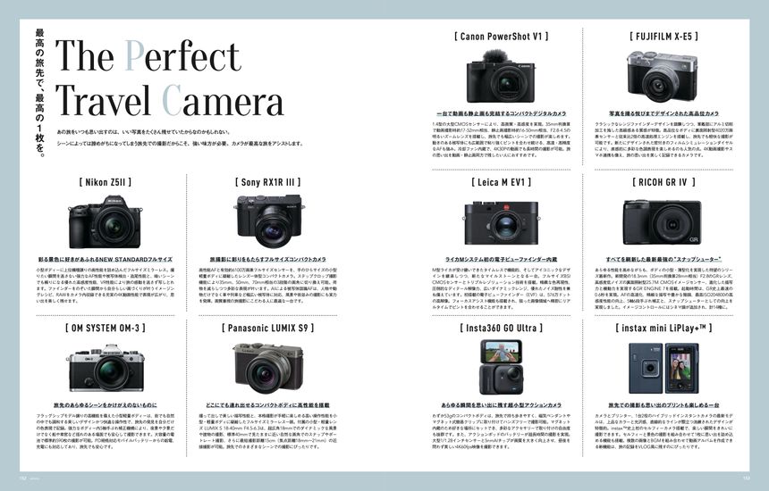 最高の旅先で、最高の1枚を。The Perfect Travel Camera　