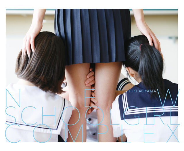 写真家 青山裕企の最新写真集「NEW SCHOOLGIRL COMPLEX」と、シリーズの集大成となる大型写真集「少女礼讃 portrait」をGENIC SHOPで取り扱い開始（送料無料）