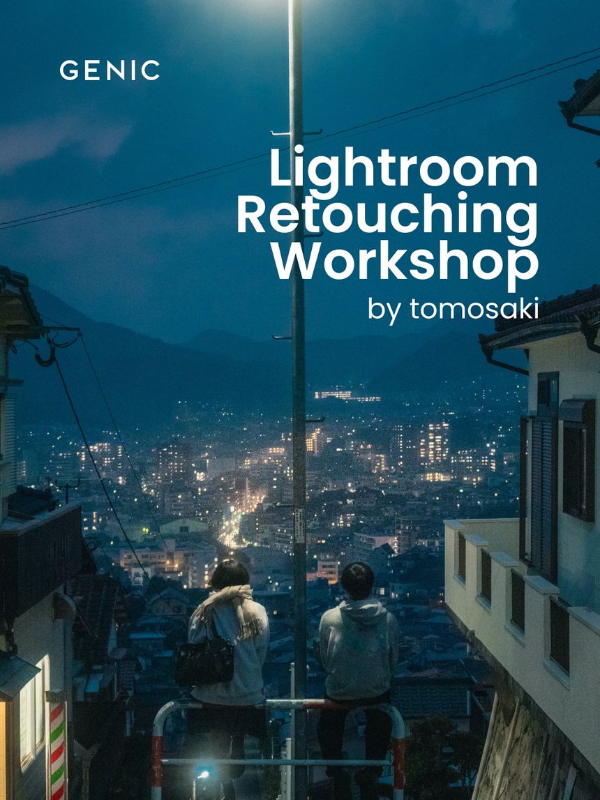 【午後の部 開催決定】写真家 tomosakiさんを講師に迎え、Lightroomを使った有料レタッチ講座（先着10名限定）