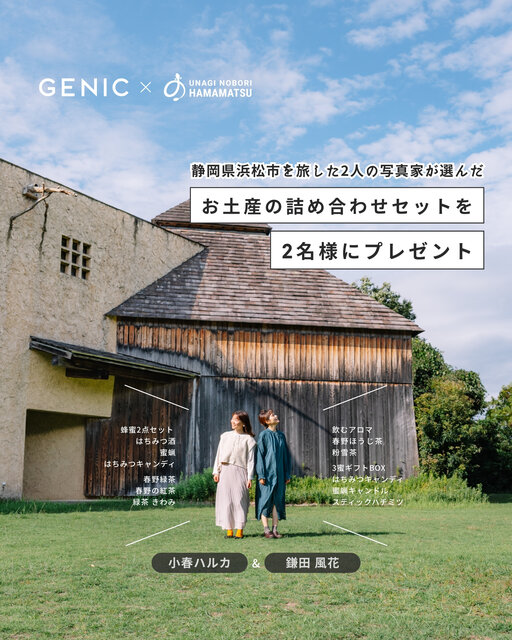 応募詳細「静岡県浜松市 お土産詰め合わせ」プレゼントキャンペーン