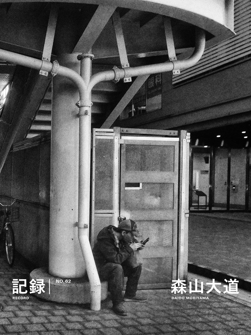 森山大道の写真集「記録」第62号が刊行。復刊20周年、早期予約で直筆サイン入りを販売