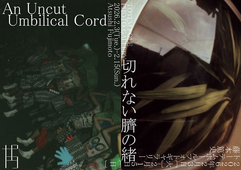 藤本篤史 写真展「切れない臍の緒」が新宿のTOTEM POLE PHOTO GALLERYで開催。ノストフォビア（帰郷嫌悪）をテーマにした個展