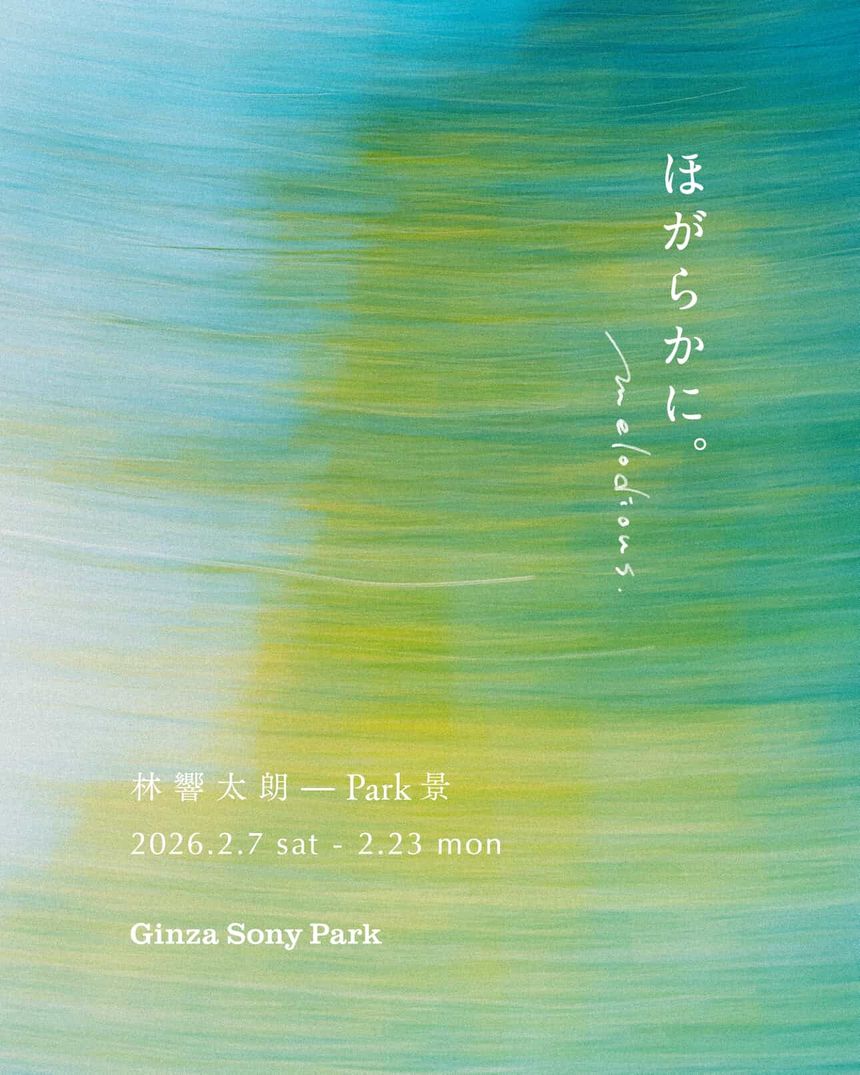 写真家 林響太朗 作品展 "「ほがらかに。」林 響太朗 - Park景" がGinza Sony Parkで開催。銀座にある柔らかな風と、出逢った朗らかな情景を重ね合わせる